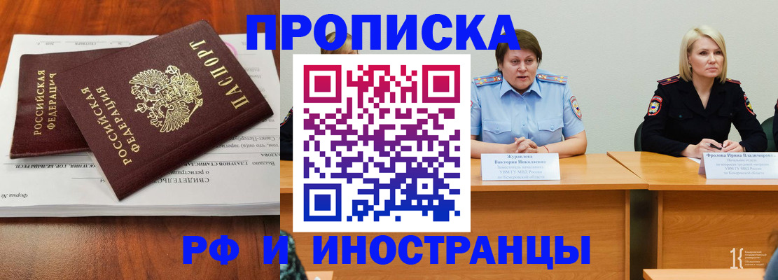 временная регистрация для всех в Старом Осколе